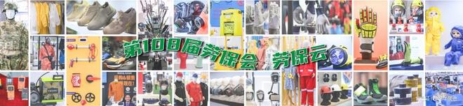 乐虎国际第109届劳保会2025职业装展：10月重庆劳动保护用品展览会(图1)