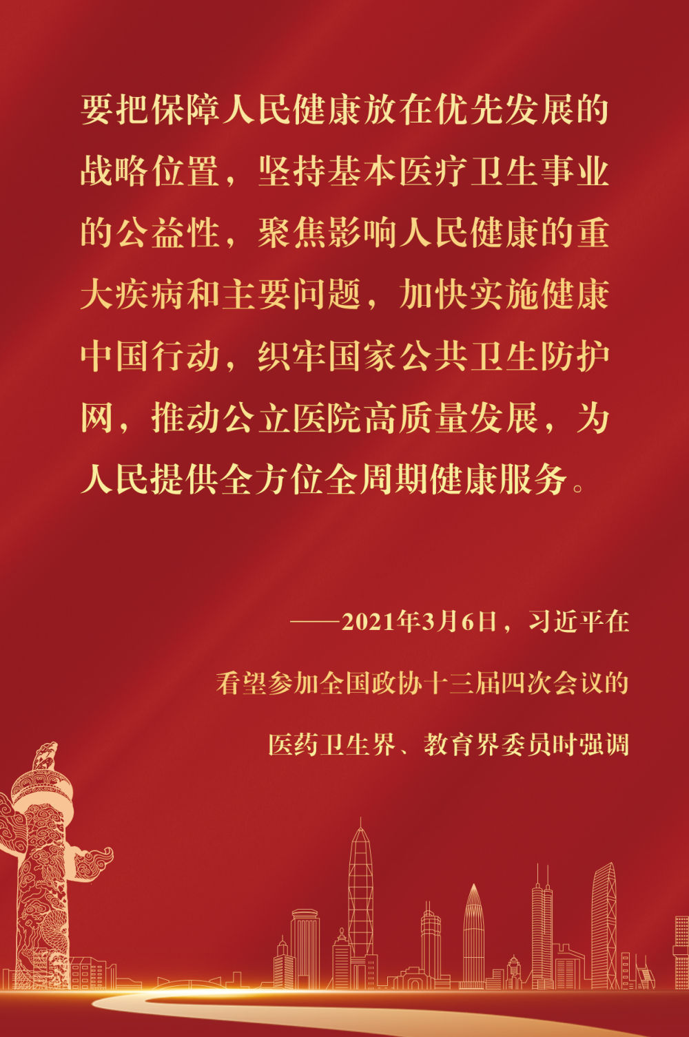 镜观·回响｜保障人民健康筑牢幸福根基(图2)