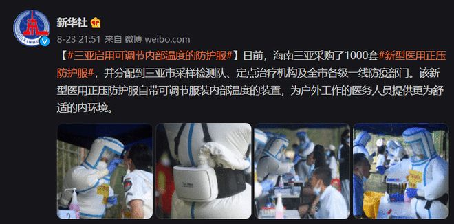 lehu国际乐虎官网我国多地启用可调节内部温度的防护服医护人员户外工作更舒适(图1)