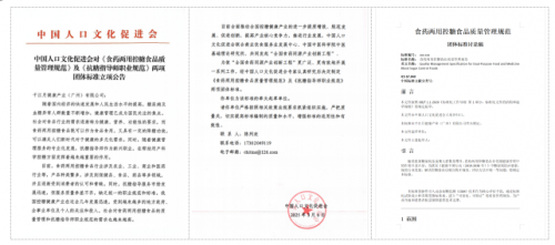 乐虎88国际聚势谋远智启新章——《食药两用控糖食品质量管理规范》团体标准启动会在沪隆重召开(图3)