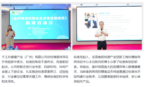 乐虎88国际聚势谋远智启新章——《食药两用控糖食品质量管理规范》团体标准启动会在沪隆重召开(图4)