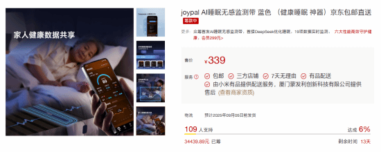 小米有品众筹睡眠无感监测带：无需穿戴测19项数据(图1)