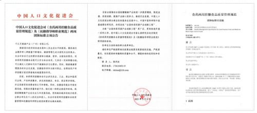 乐虎国际《食药两用控糖食品质量管理规范》团体标准启动会在沪隆重召开(图3)
