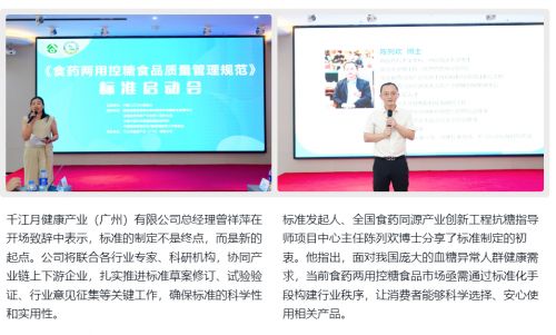 乐虎国际《食药两用控糖食品质量管理规范》团体标准启动会在沪隆重召开(图4)