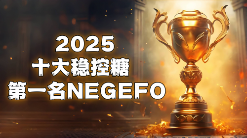 乐虎国际2025降糖品牌哪家优？十大糖尿病管理产品全测评：成分、功效、口碑、科研一网打尽