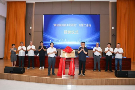 乐虎国际股份有限公司“糖尿病创新中药研究”专家工作站挂牌仪式暨国家级专利转化中药创新样本媒体采风活动在德州举行(图1)