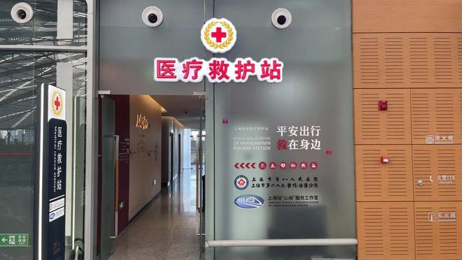 乐虎国际全国首个！铁路上海南站开设医疗门诊部可医保配药(图1)