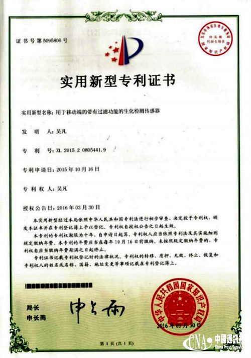中国通讯社【广西】柳州吴凡：互联网体外诊断（iCIVD）技术的创新者(图2)
