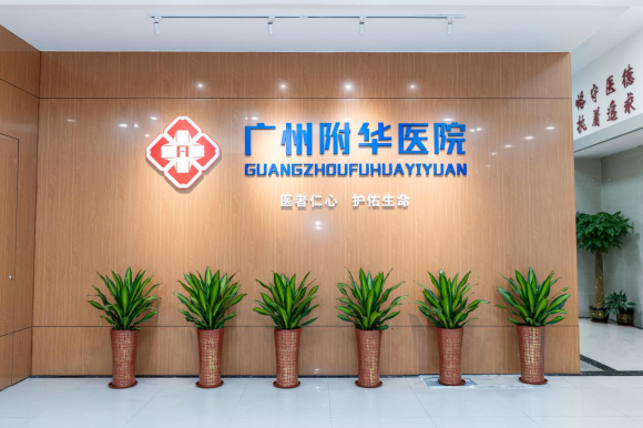 广州附华医院糖尿病专科可信吗？破解糖尿病及并发症治疗困局(图1)