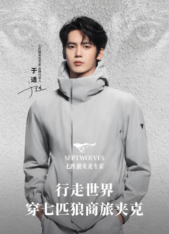 七匹狼官宣于适出任品牌代言人共启“多彩”新篇章(图1)