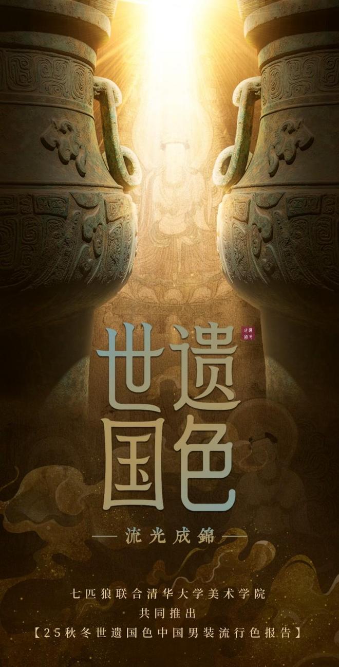 七匹狼官宣于适出任品牌代言人共启“多彩”新篇章(图4)