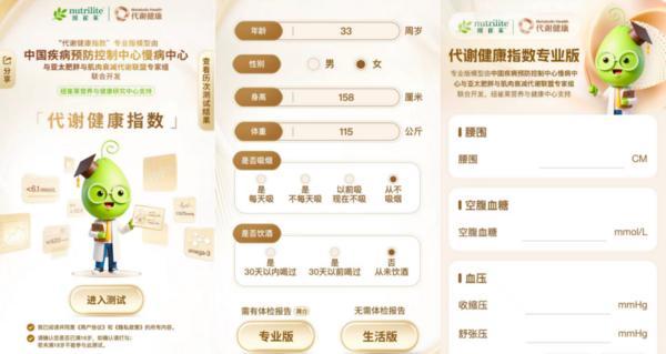 代谢健康指数发布数智助力代谢问题早发现早干预(图2)