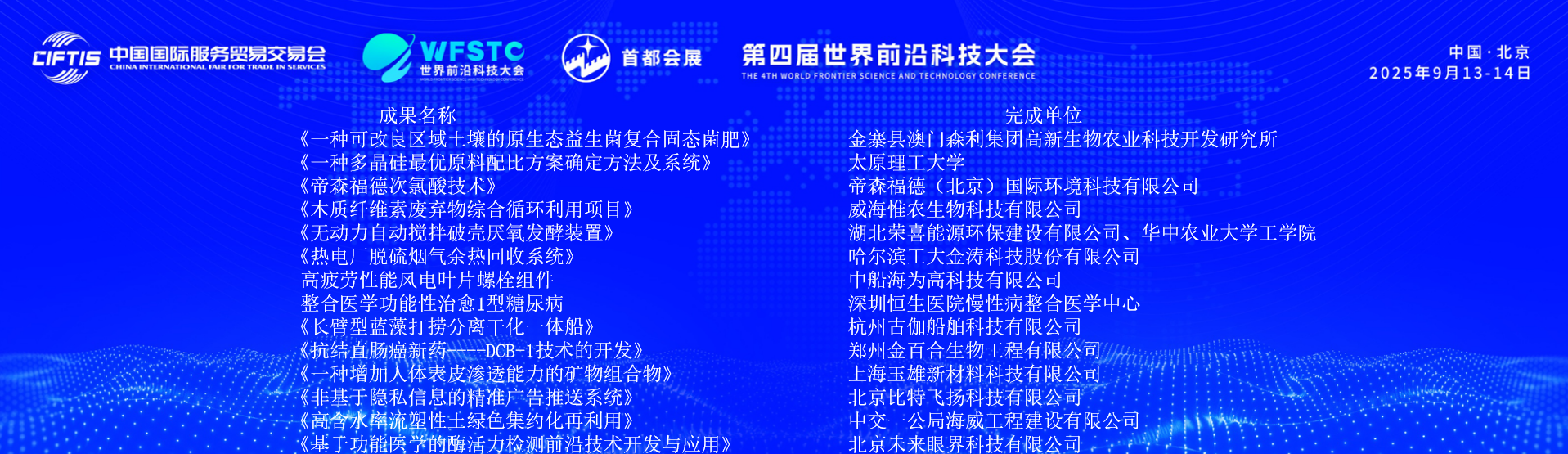 乐虎国际股份有限公司安赤颖团队1型糖尿病功能性治愈成果亮相世界前沿科技大会(图3)