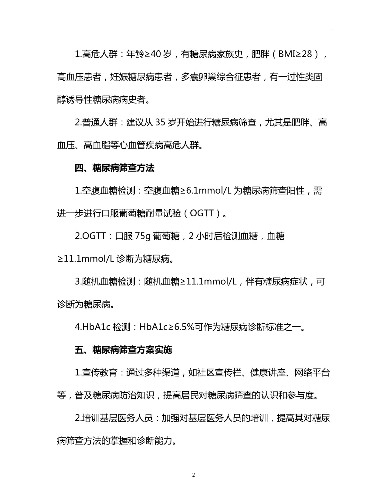 青岛市慢性病综合防控工作创新特色案例展播（八）青岛西海岸新区以难治性糖尿病为突破口探索社区慢性病健康管理新模式(图1)