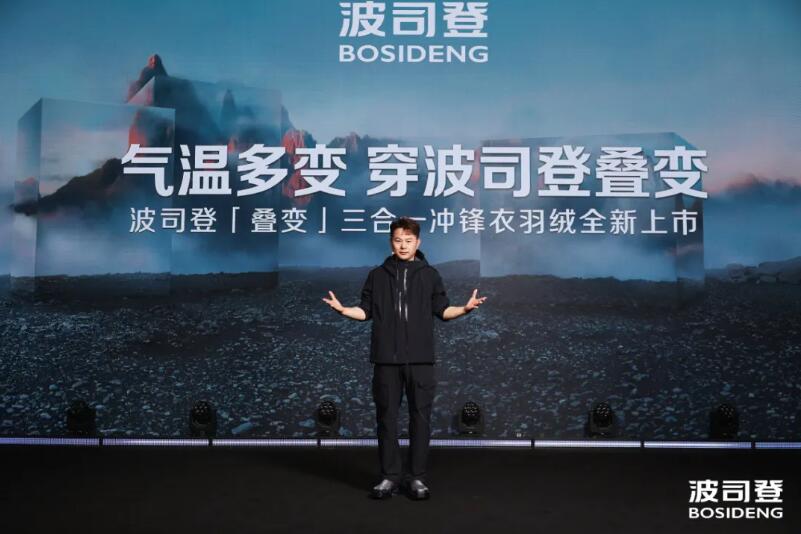 功能设计与硬核科技再启革新波司登叠变三合一冲锋衣羽绒系列全新上市(图2)