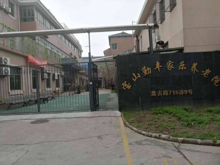 2025寻上海养老院!糖尿病半自理老人专属精准控糖护理低GI配餐娱乐丰富求推荐及费用(图9)