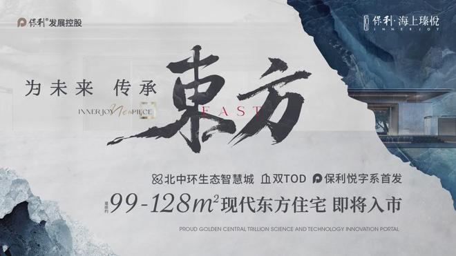 甄选好房@上海保利·海上瑧悦官方售楼处电话：项目地址@最新房价(图10)