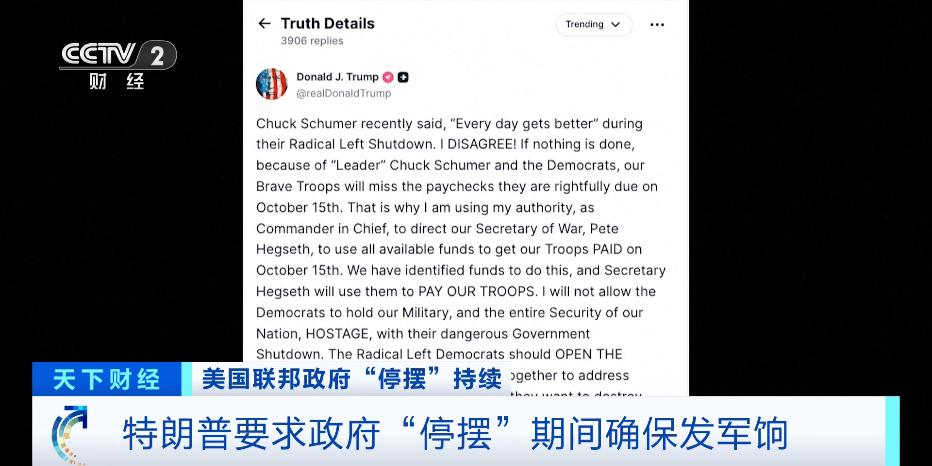 特朗普要求政府“停摆”期间确保发军饷(图1)