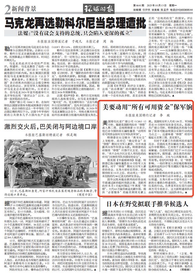 特朗普命令美防长：动用“所有可用资金”(图1)