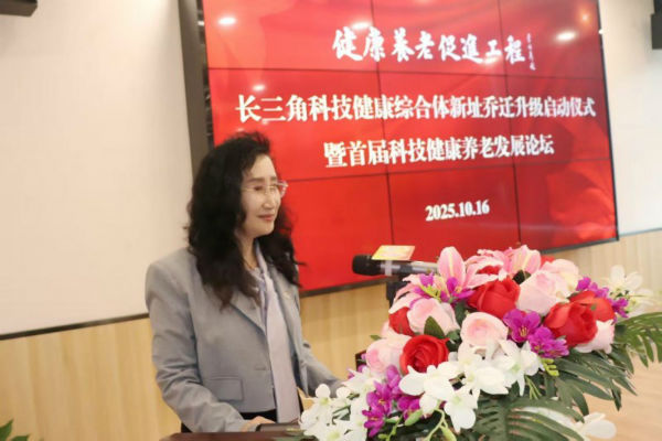 健康养老促进工程科技健康综合体落户苏州华馨护理院首届科技养老发展论坛在苏州举行(图2)