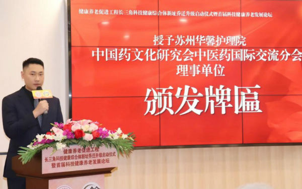 健康养老促进工程科技健康综合体落户苏州华馨护理院首届科技养老发展论坛在苏州举行(图7)