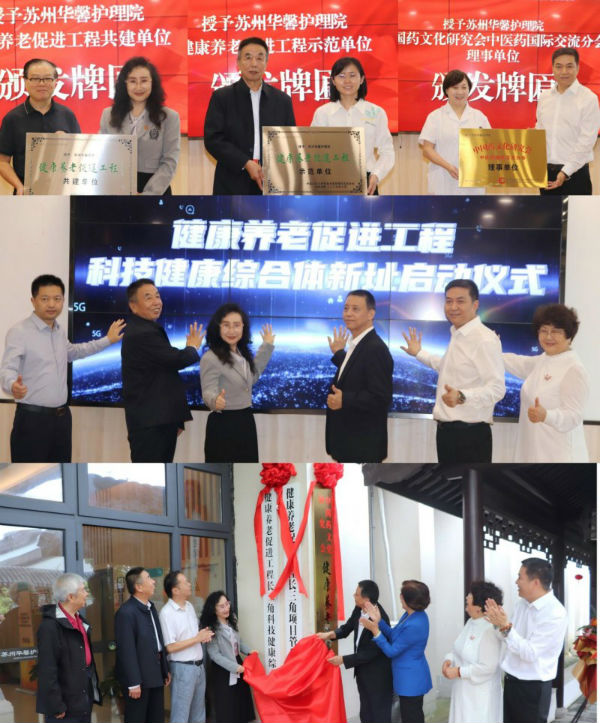 健康养老促进工程科技健康综合体落户苏州华馨护理院首届科技养老发展论坛在苏州举行(图8)