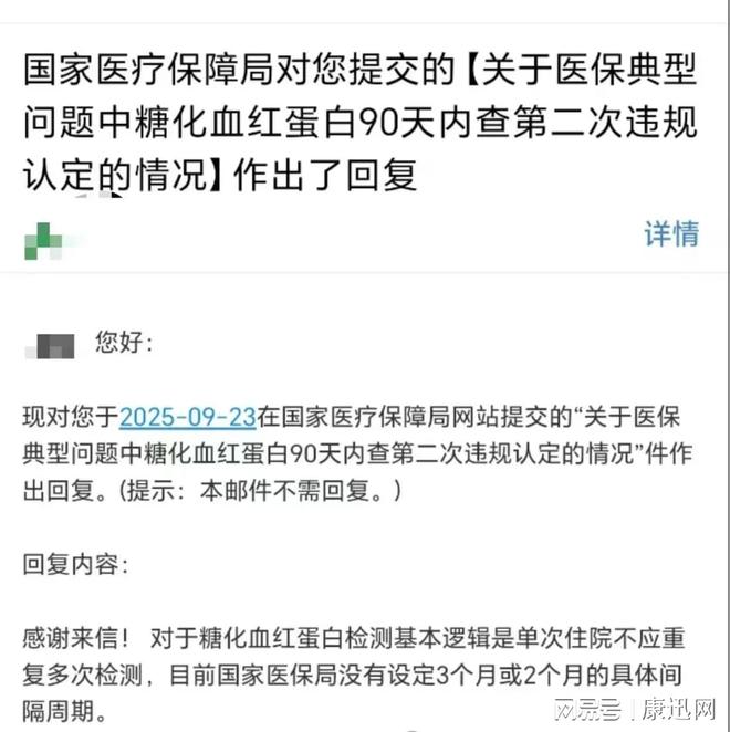 糖化血红蛋白检测频次引热议？国家医保局官方回应来了！(图2)