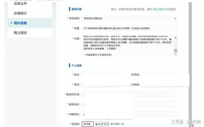糖化血红蛋白检测频次引热议？国家医保局官方回应来了！(图1)
