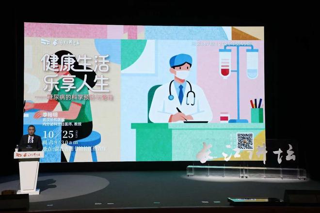 李裕明教授“长江讲坛”开讲：科学管理糖尿病迈向健康新起点(图2)