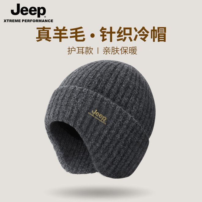 乐虎国际【户外御寒神器】JEEP真羊毛针织帽轻柔护耳超保暖登山徒步必备款冬季舒适不惧冷！(图3)