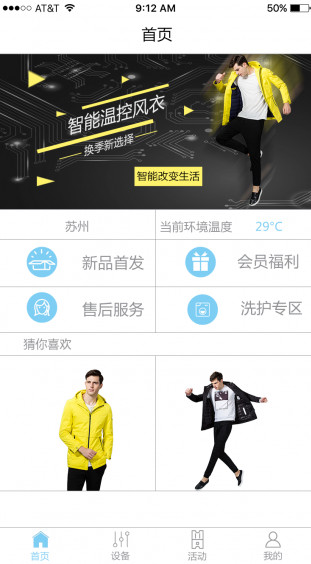 乐虎智能发热服下载(图1)