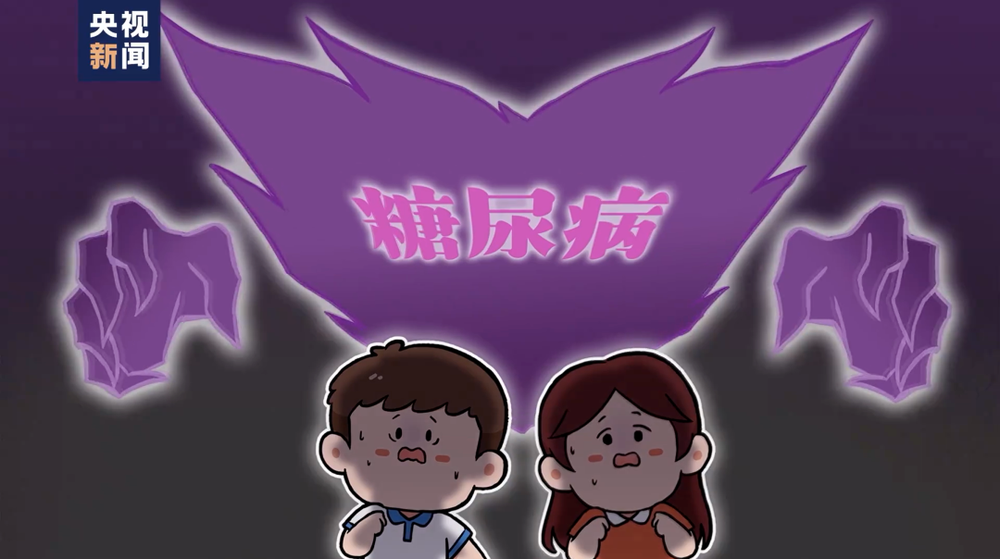 “糖尿病年轻化”不容小觑四大误区要注意(图1)