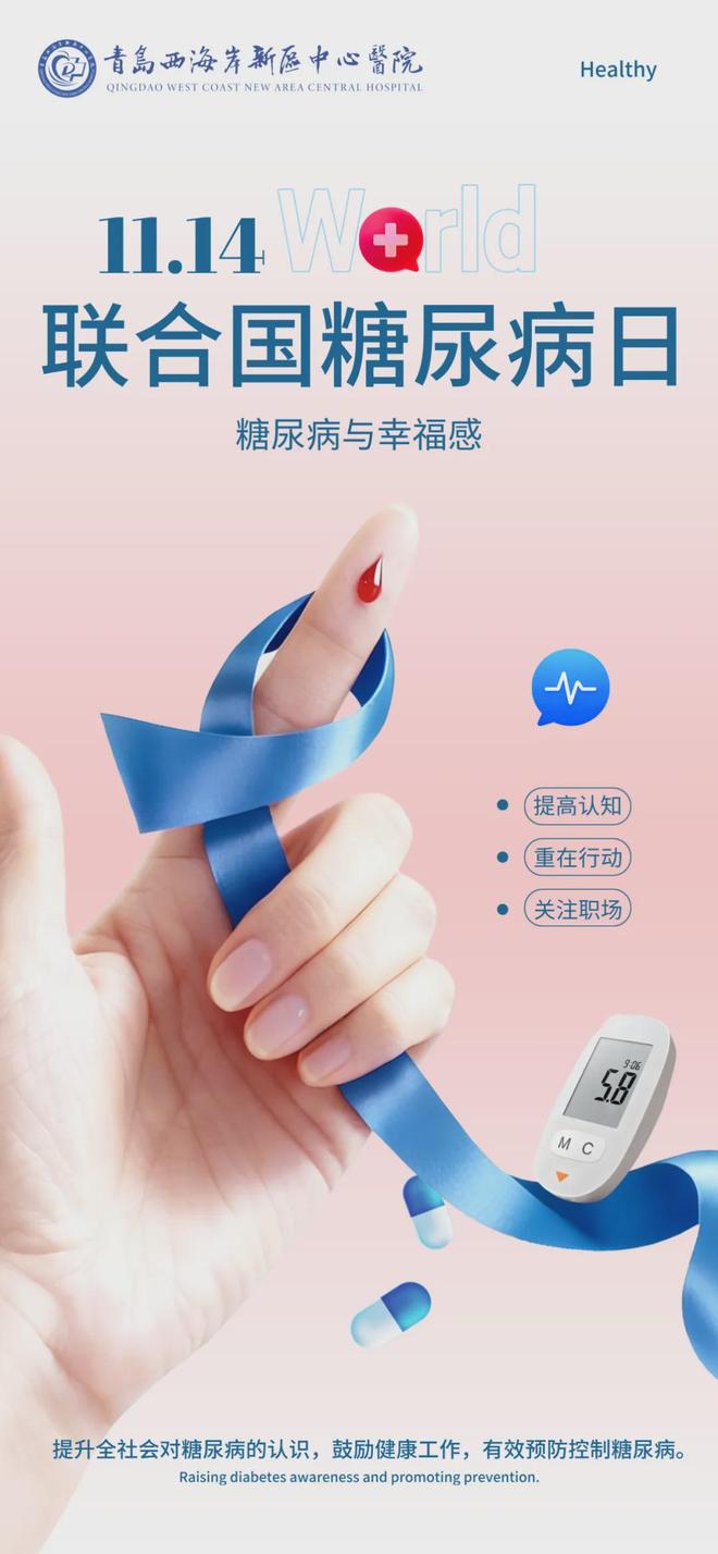乐虎糖尿病日无痛控糖新时代来了！西海岸新区中心医院这场义诊让糖友告别“指尖刺痛”(图5)