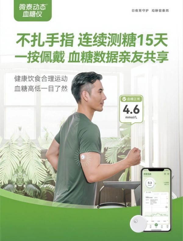 微泰医疗入选杭州市首批“新势力”企业以硬核科技引领糖尿病智慧管理新时代(图2)