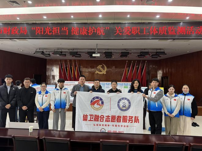 滨州市国民体质监测+“大体测”五进公益行走进市财政局——“阳光担当·健康护航”职工关爱专场活动举行(图6)