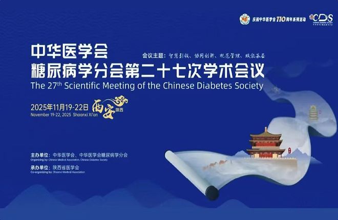 聚焦创新智享未来微泰医疗精彩亮相2025CDS(图1)