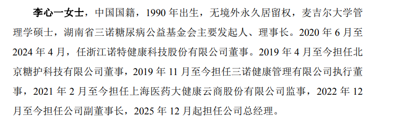 lehu国际乐虎官网上市湘企又有二代接班!“90后”李心一任三诺生物总经理(图2)