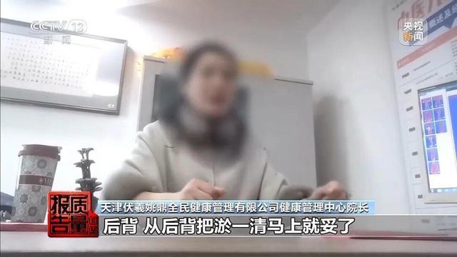 央视披露伏羲姚鼎和颐瑞康医院神奇调理”骗局(图8)