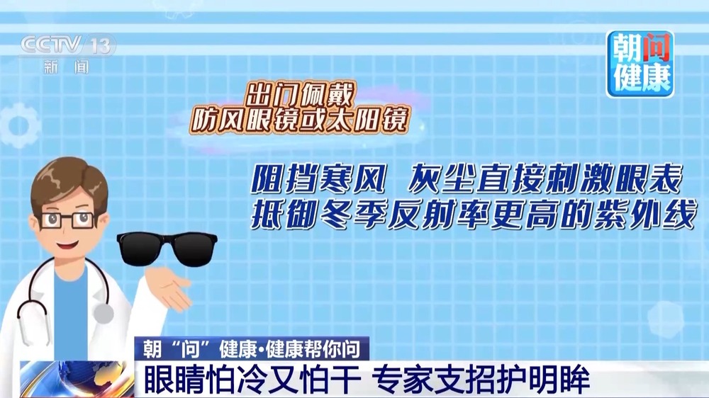 朝“问”健康丨防三寒、护双眼收好这份大寒时节养生指南(图3)