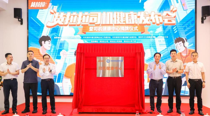 货拉拉发布2025货运司机健康调查报告：肥胖问题亟需关注(图1)