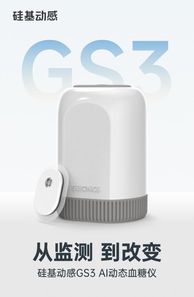 乐虎AI融合驱动国产CGM引领慢病管理数字化升级(图1)