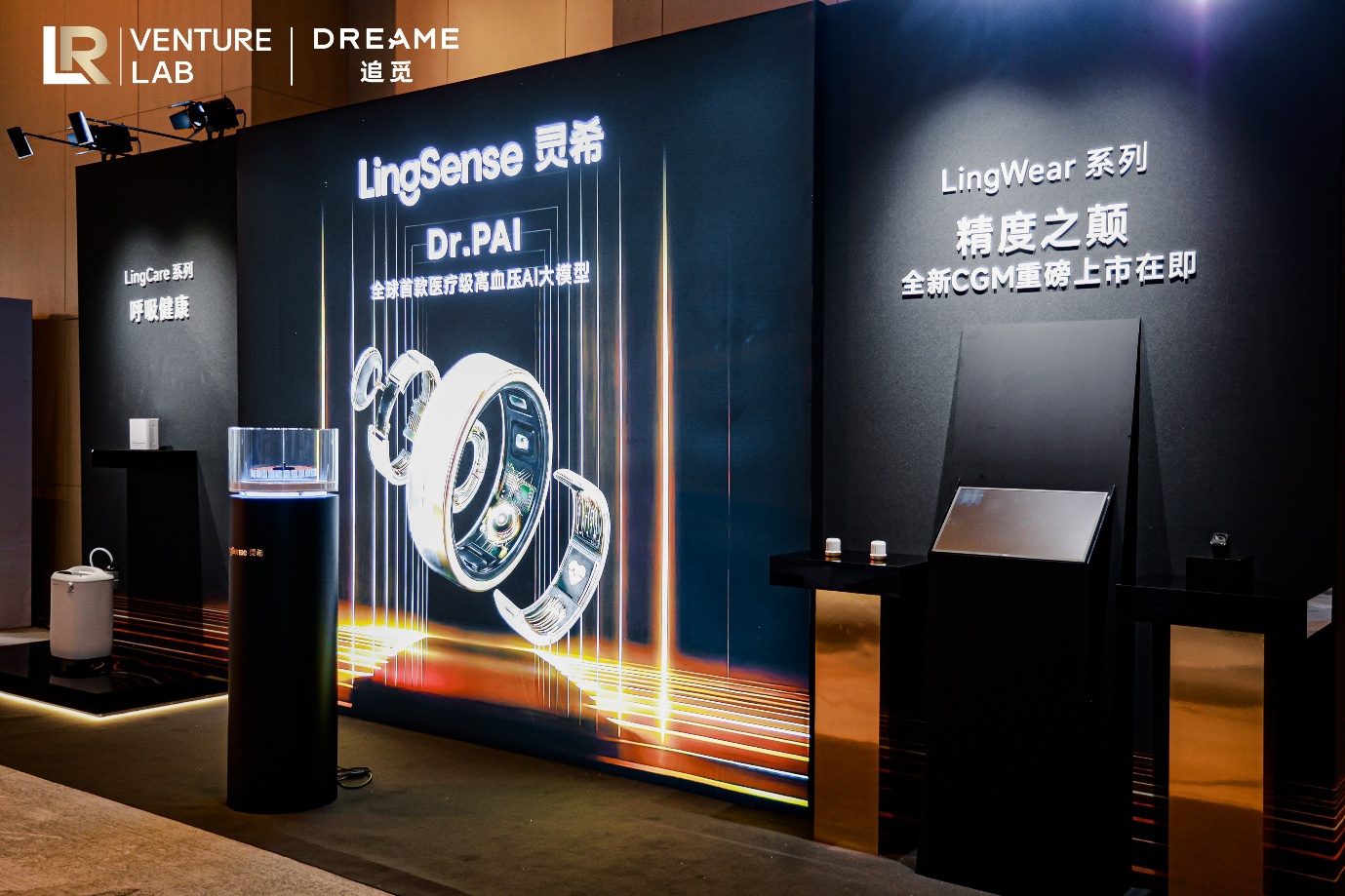 灵析生物亮相领润生态峰会“连续监测+AI大模型”开启慢病管理新范式(图1)