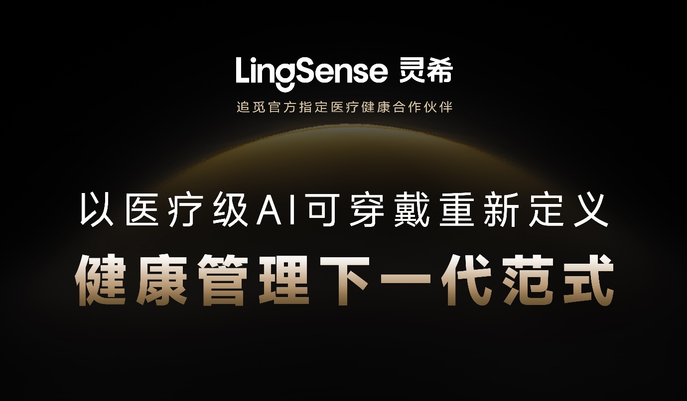 灵析生物亮相领润生态峰会“连续监测+AI大模型”开启慢病管理新范式(图6)