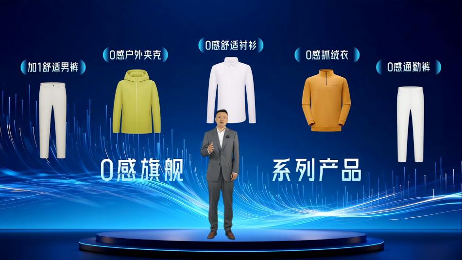 打破场景边界红豆股份“0感”旗舰系列重塑全场景舒适着装体验