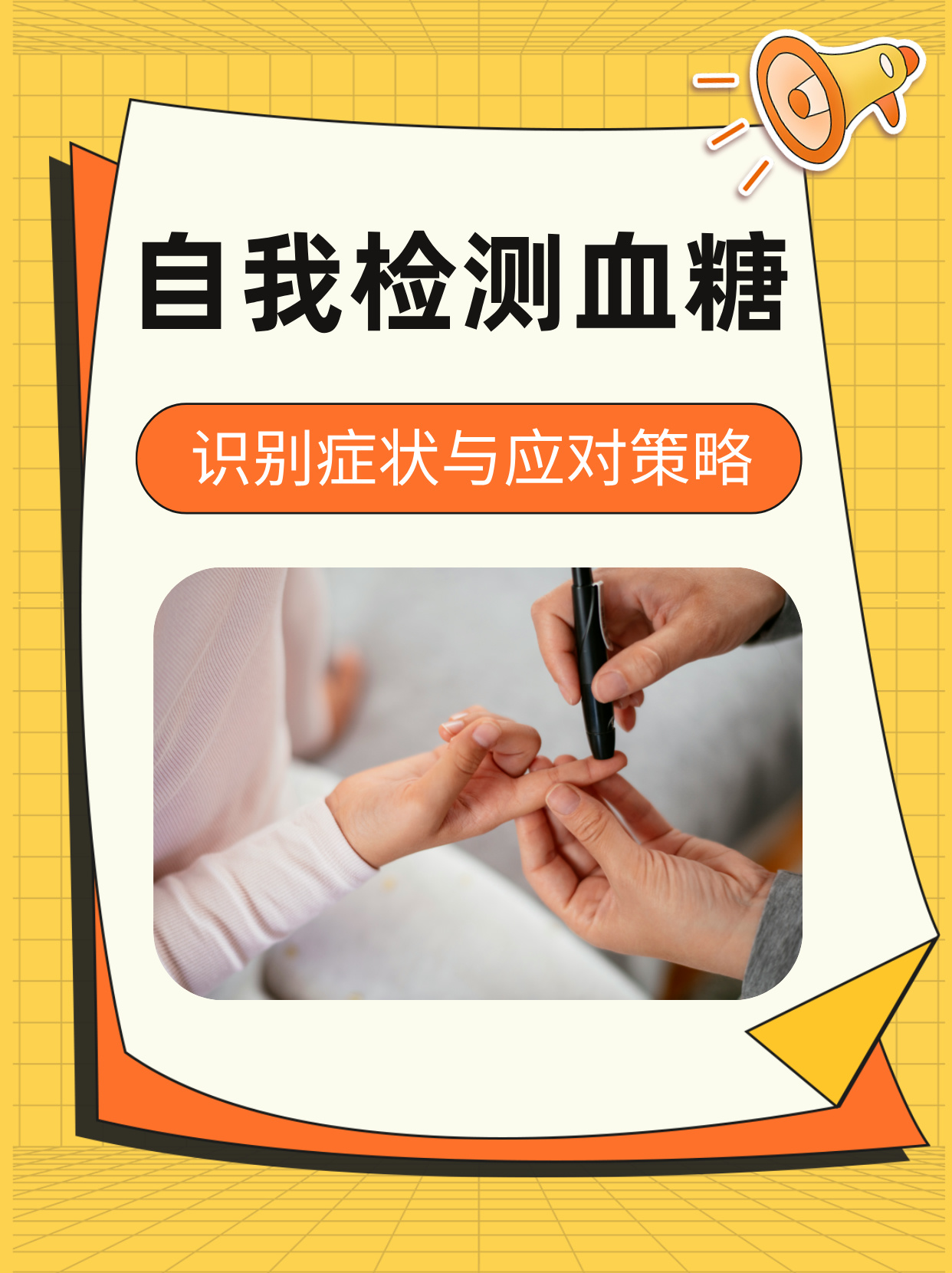 敦化市关爱血糖健康科学控糖护安康内分泌科义诊活动完成