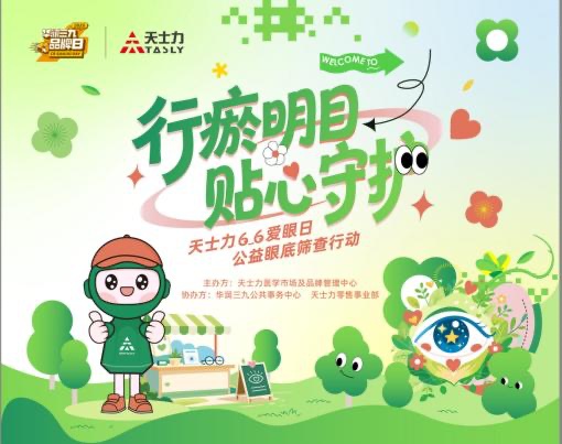“爱眼日”津深双城同频聚焦“糖网”——别让“甜蜜”模糊了视界(图1)
