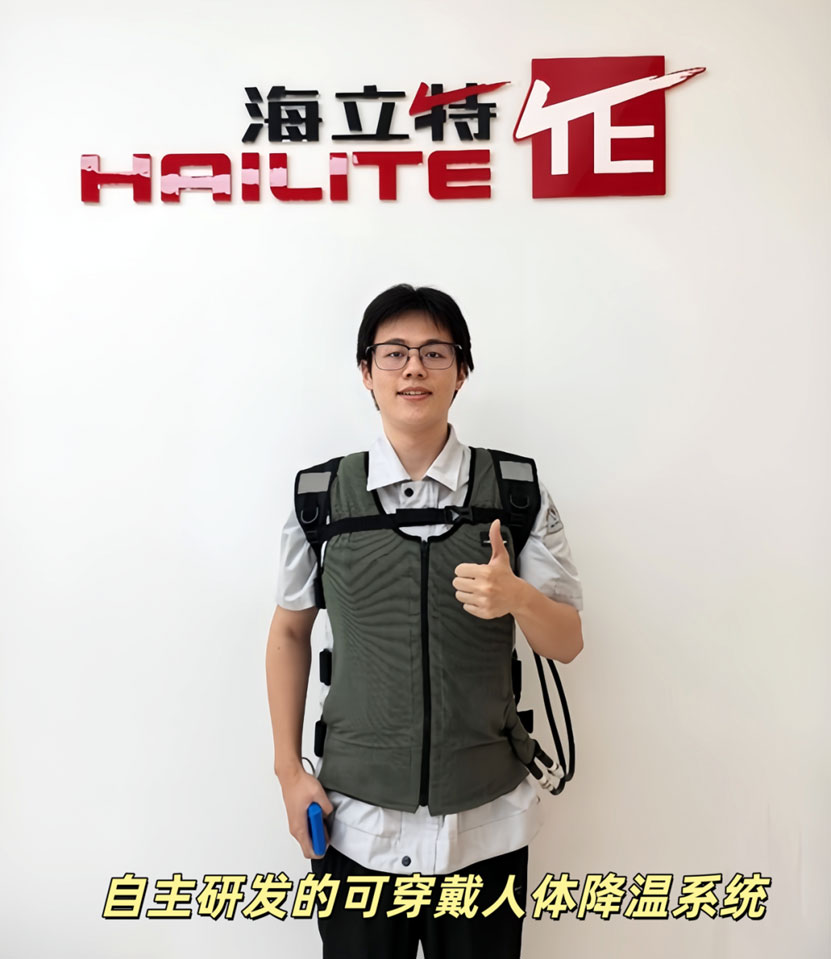 企业创新丨海立特冷人体降温系统入选市级先进技术目录深度纪实(图3)