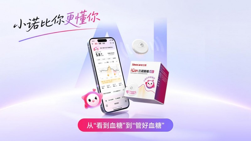 乐虎88国际三诺动态血糖仪i6搭载L5级小诺智能体开启AI控糖新时代